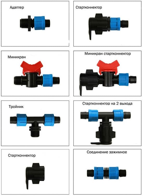 Элементы для стыковки системы полива